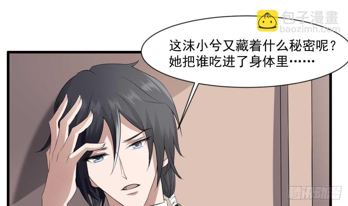 紋陰師 - 第39話 沫小兮的秘密(1/2) - 6