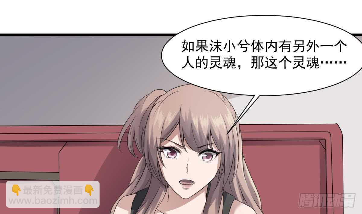 紋陰師 - 第39話 沫小兮的秘密(1/2) - 2