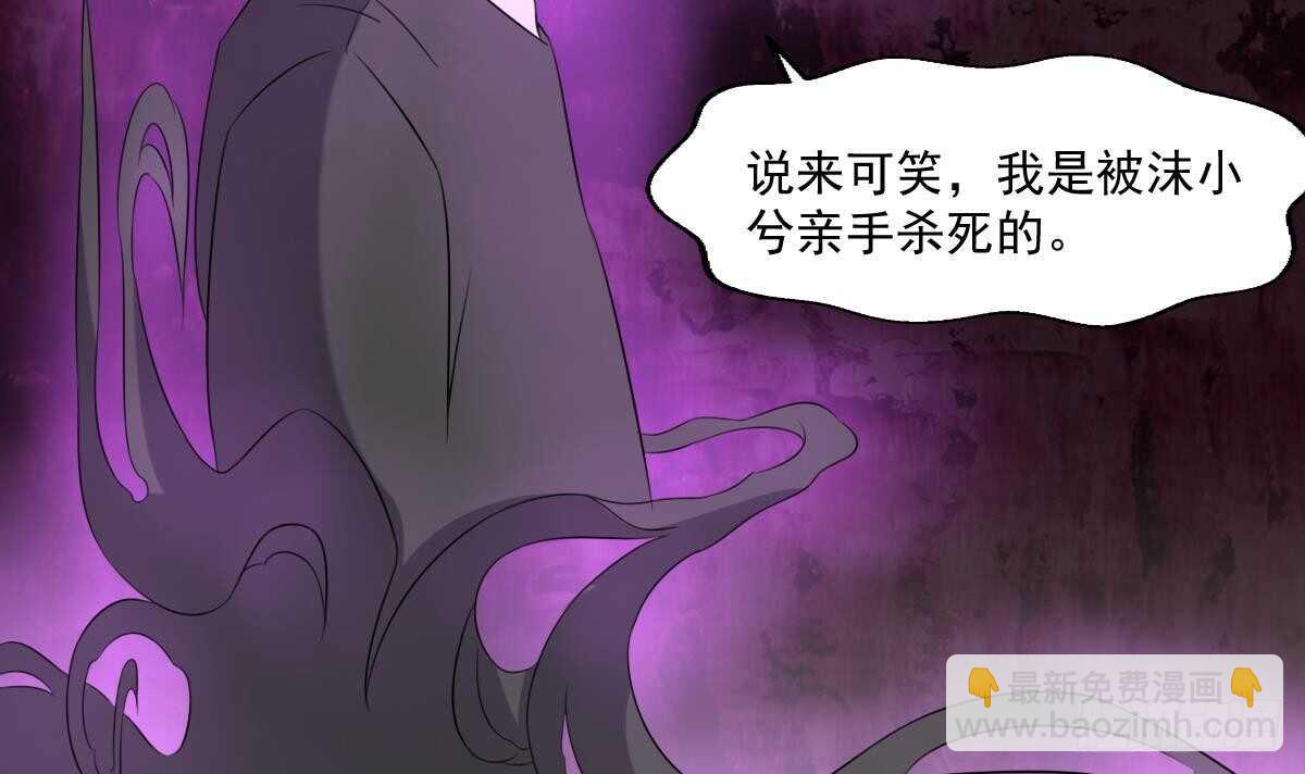 紋陰師 - 第39話 沫小兮的秘密(1/2) - 3