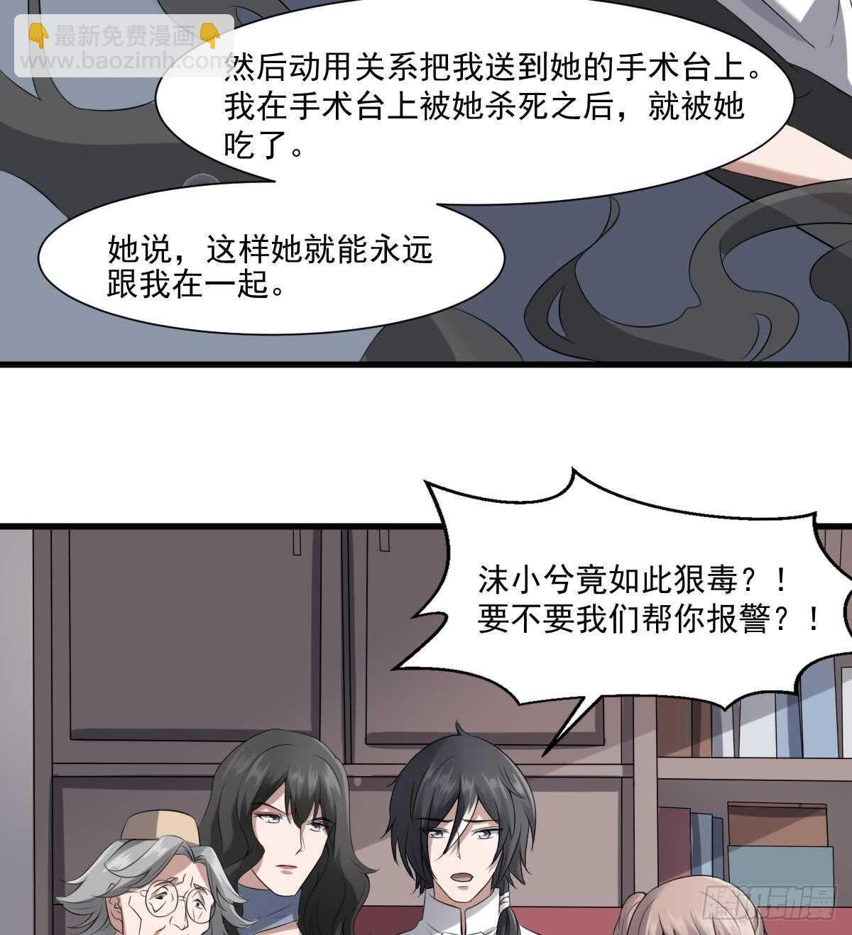 紋陰師 - 第39話 沫小兮的秘密(1/2) - 5