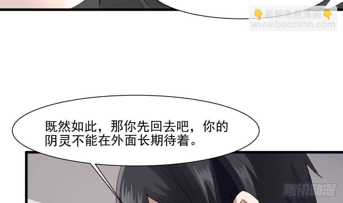 紋陰師 - 第39話 沫小兮的秘密(1/2) - 1