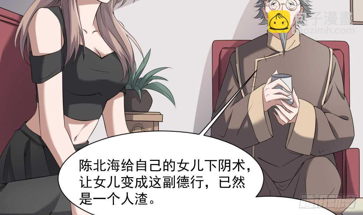 紋陰師 - 第39話 沫小兮的秘密(1/2) - 6