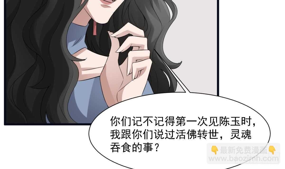 紋陰師 - 第39話 沫小兮的秘密(1/2) - 8