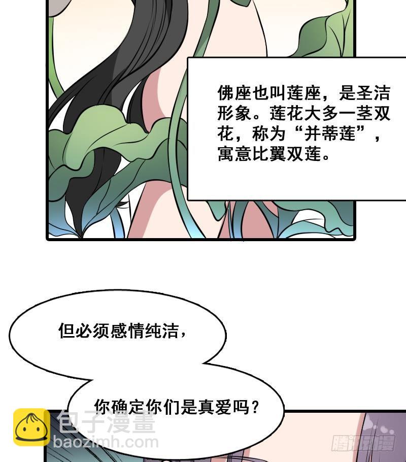 紋陰師 - 第5話 傍大款的煩惱 - 4