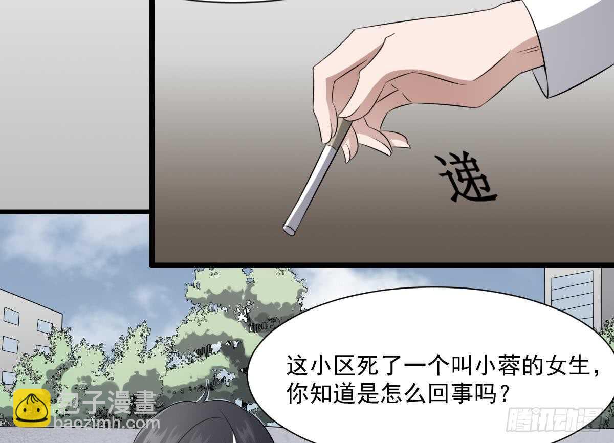 紋陰師 - 第41話 廠妹小蓉 - 4