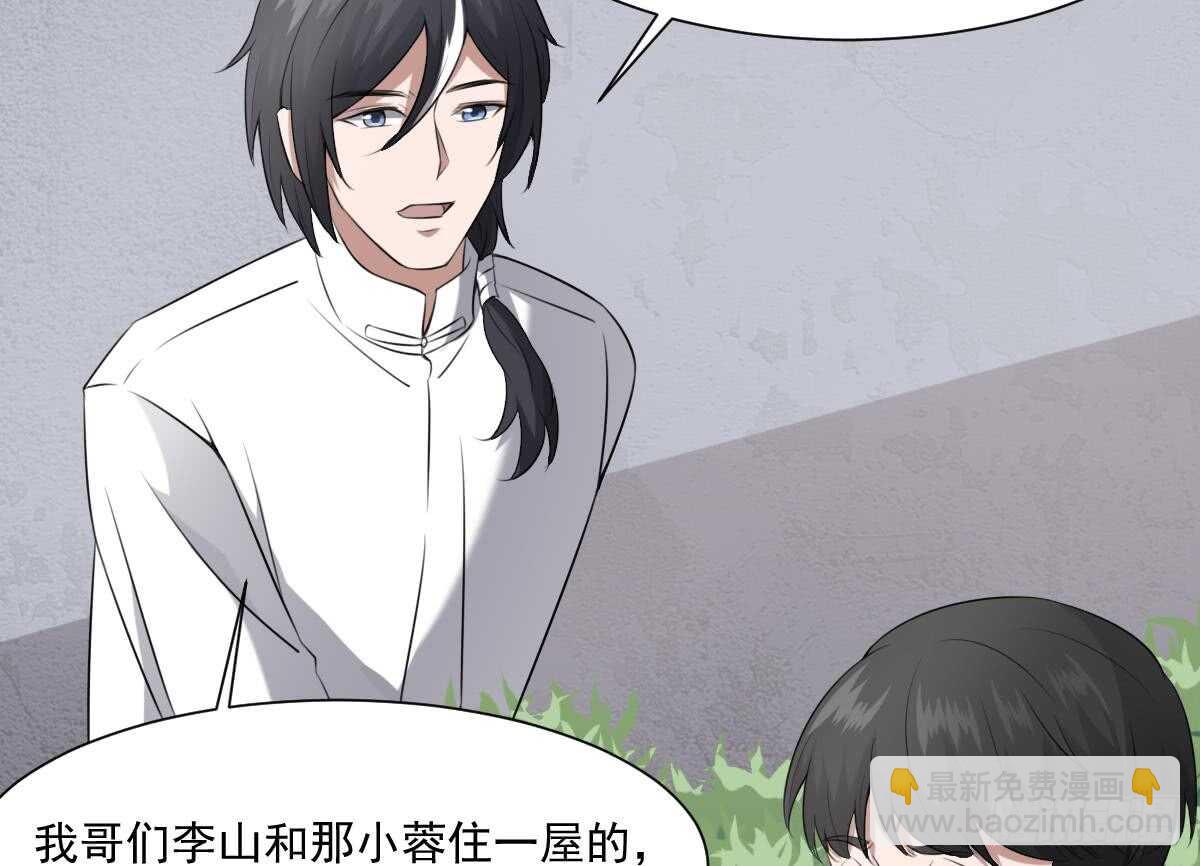 紋陰師 - 第41話 廠妹小蓉 - 5