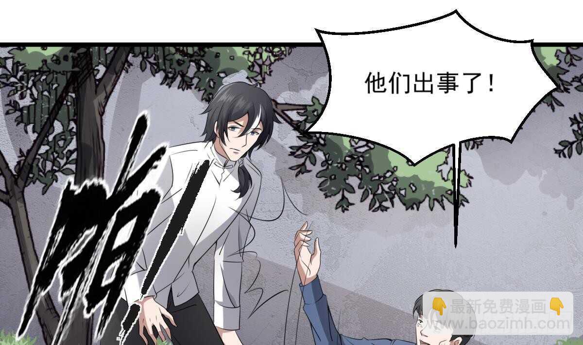 紋陰師 - 第41話 廠妹小蓉 - 7