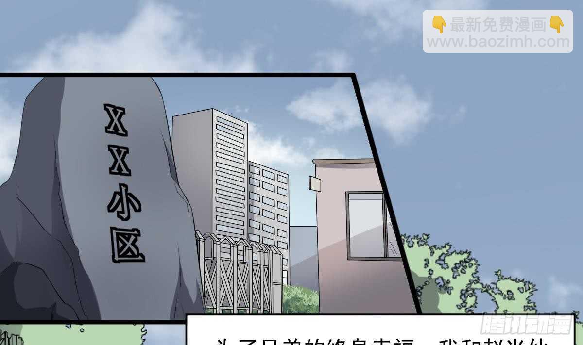 紋陰師 - 第41話 廠妹小蓉 - 2