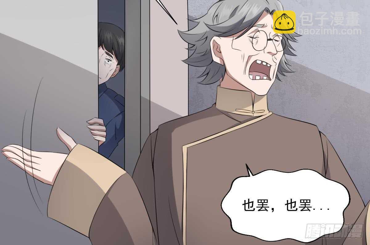 紋陰師 - 第41話 廠妹小蓉 - 2