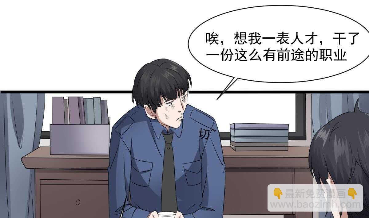 紋陰師 - 第41話 廠妹小蓉 - 7