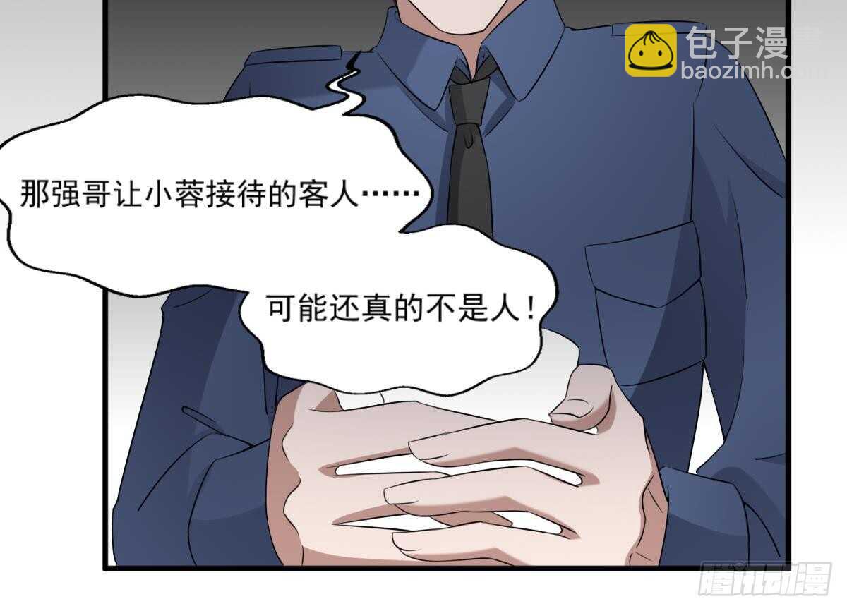 紋陰師 - 第41話 廠妹小蓉 - 4