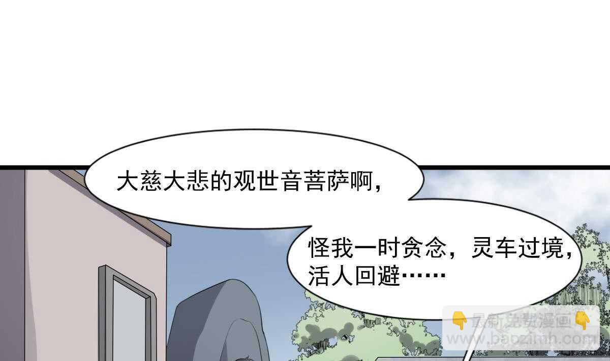 紋陰師 - 第41話 廠妹小蓉 - 5