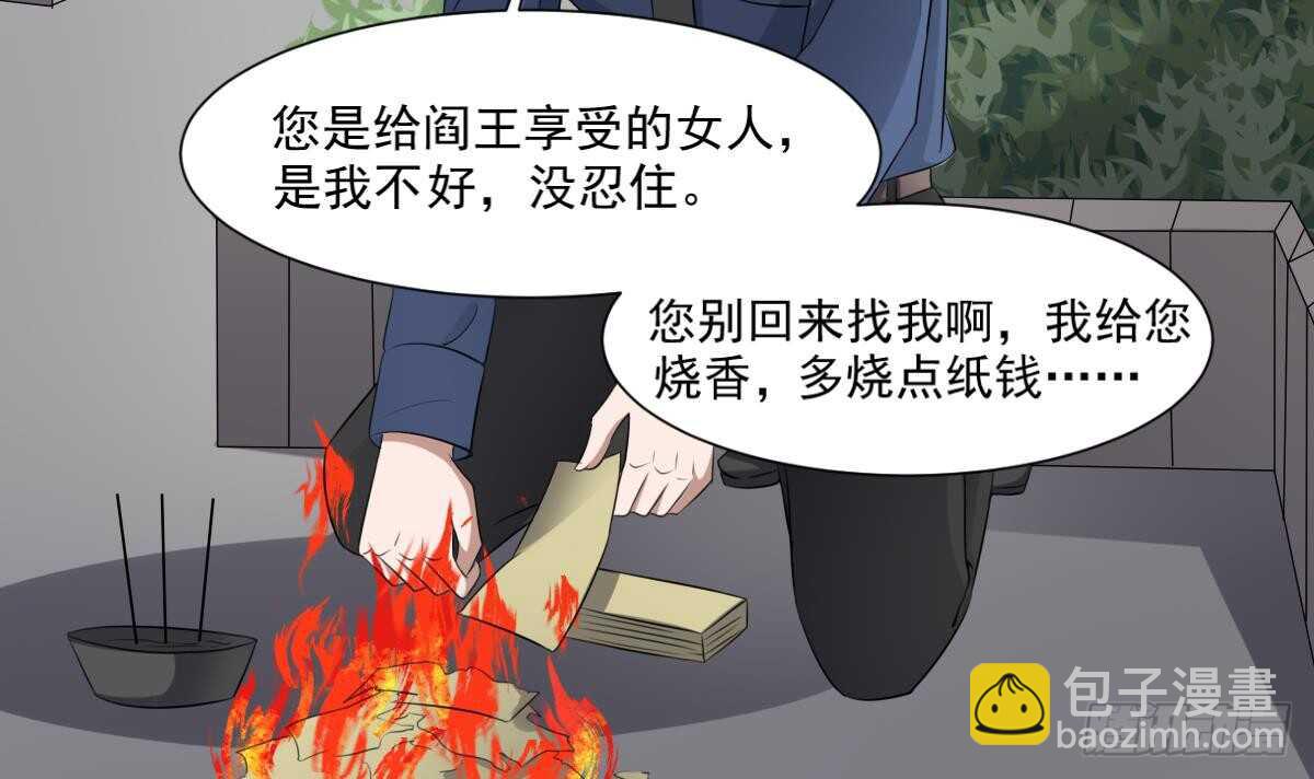 紋陰師 - 第41話 廠妹小蓉 - 7