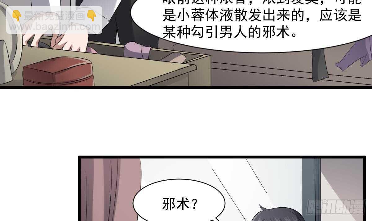 紋陰師 - 第43話 狐臭 - 3