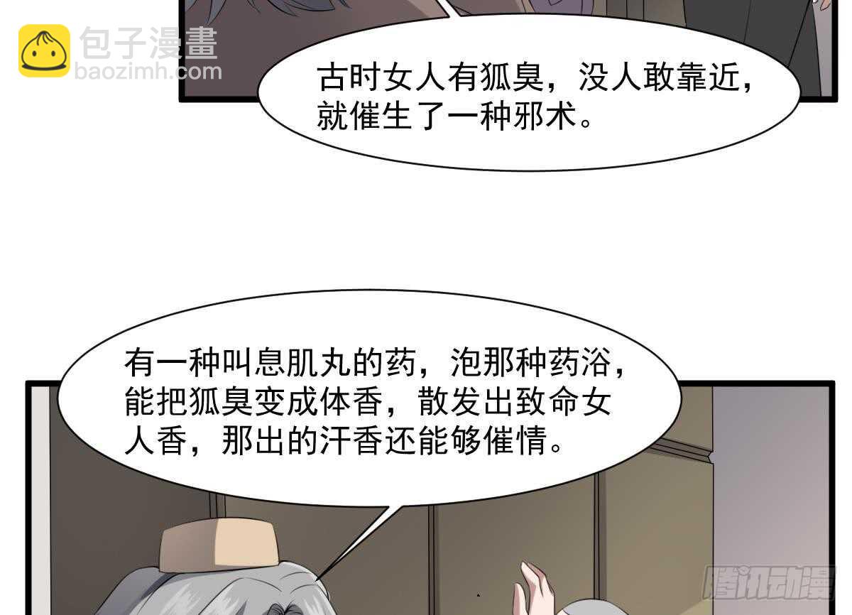 紋陰師 - 第43話 狐臭 - 5