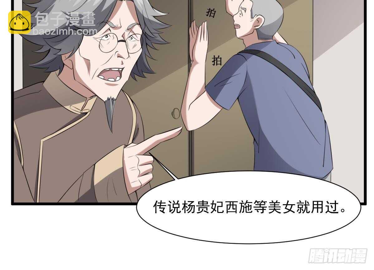 紋陰師 - 第43話 狐臭 - 6