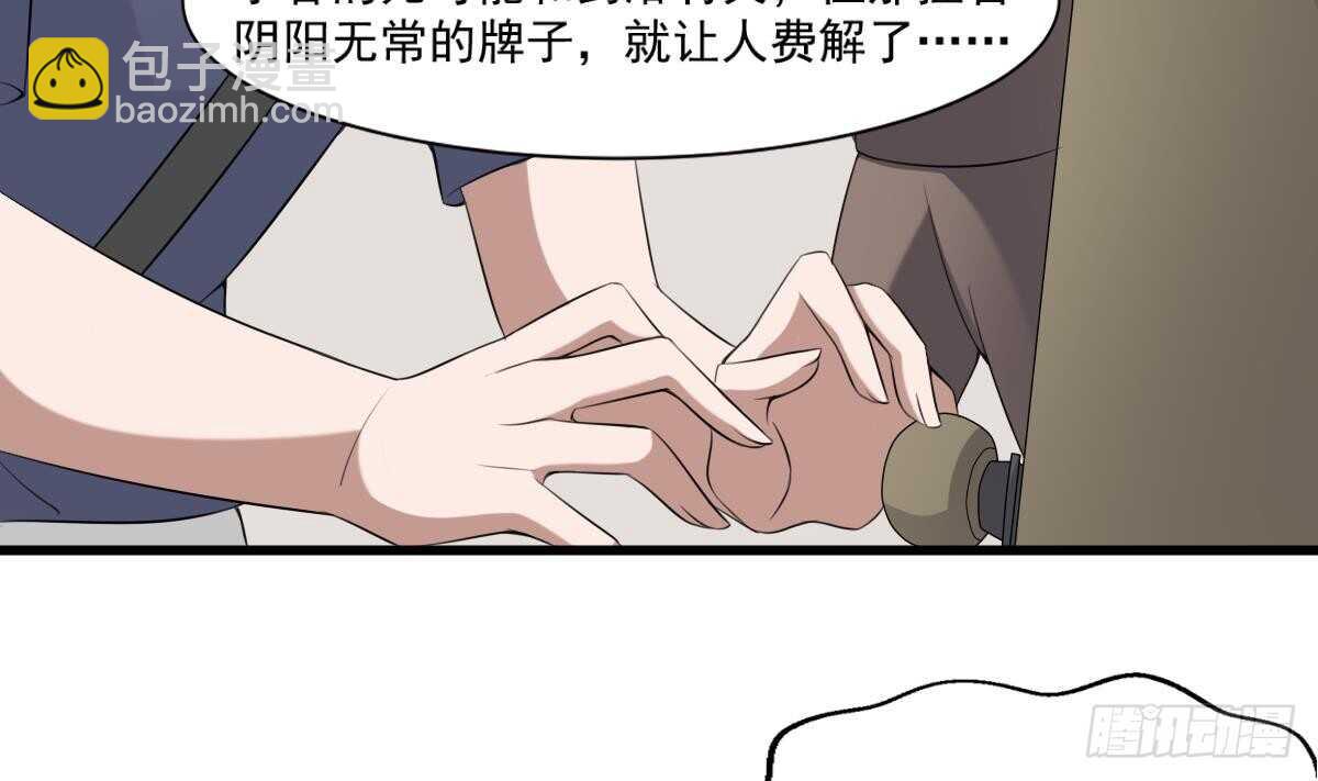 紋陰師 - 第43話 狐臭 - 3