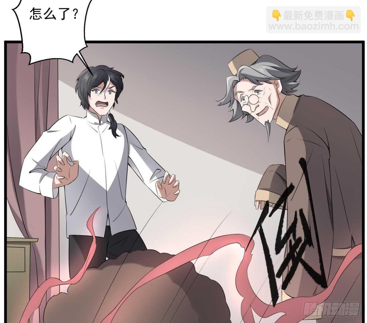 紋陰師 - 第43話 狐臭 - 2