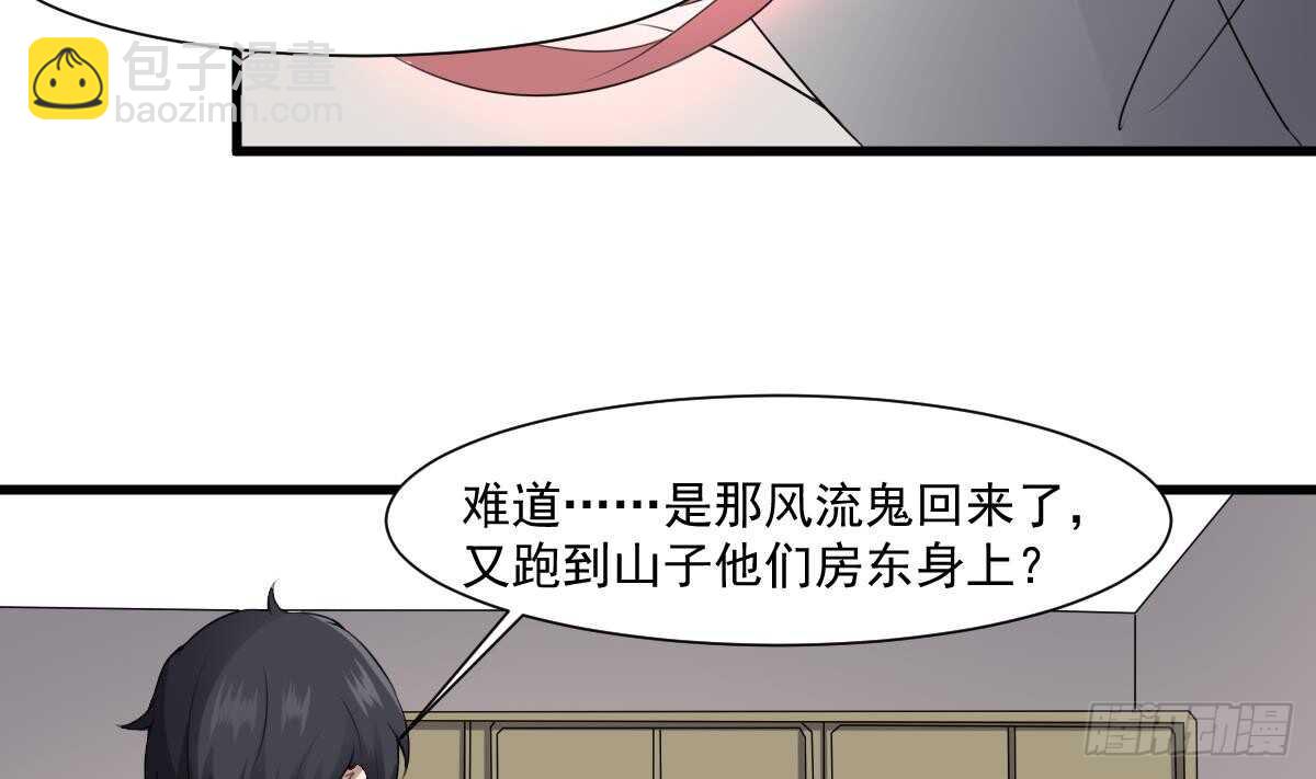 紋陰師 - 第43話 狐臭 - 6