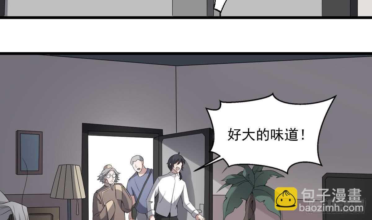 紋陰師 - 第43話 狐臭 - 3