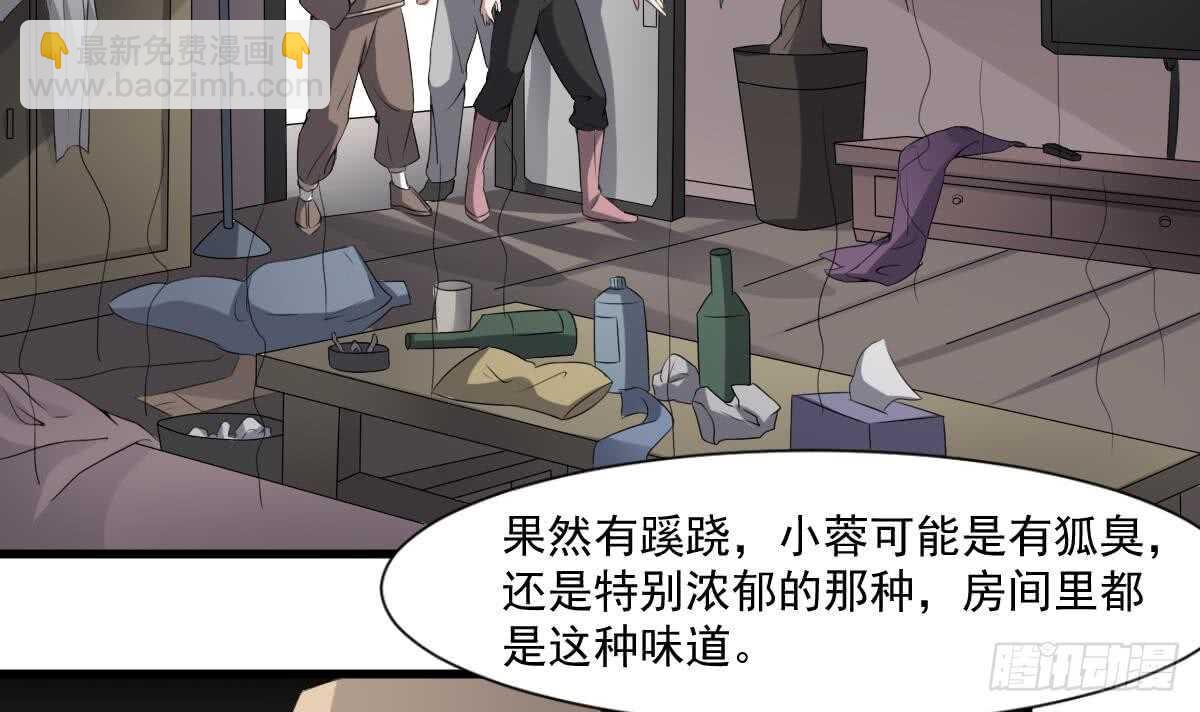 紋陰師 - 第43話 狐臭 - 4