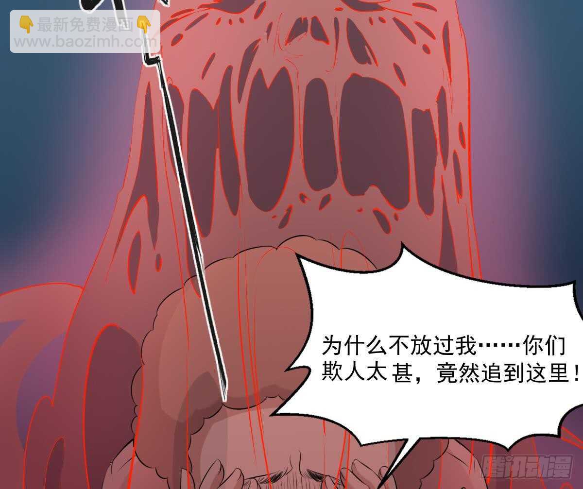 紋陰師 - 第43話 狐臭 - 3