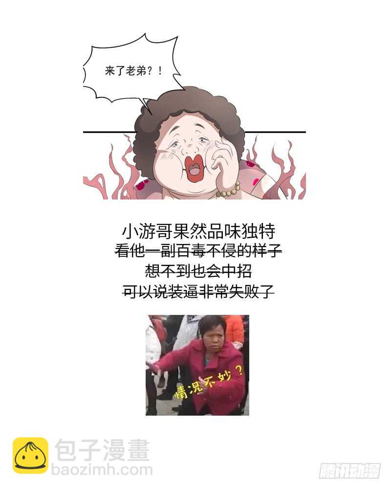 紋陰師 - 第43話 狐臭 - 5