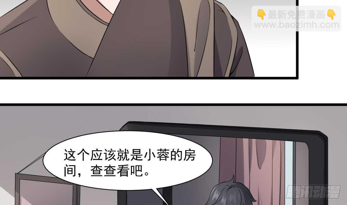 纹阴师 - 第43话 狐臭 - 6