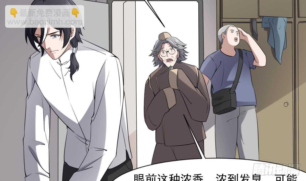 紋陰師 - 第43話 狐臭 - 2