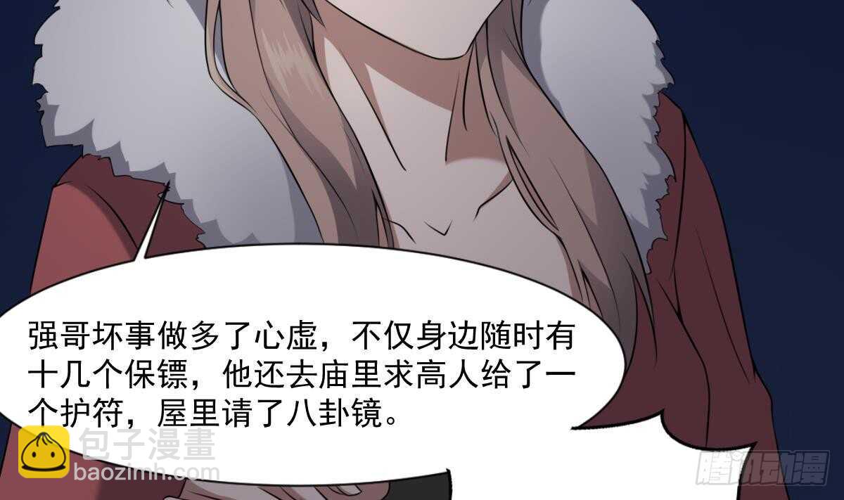 紋陰師 - 第45話 鬼刺圖·羅剎女(1/2) - 7