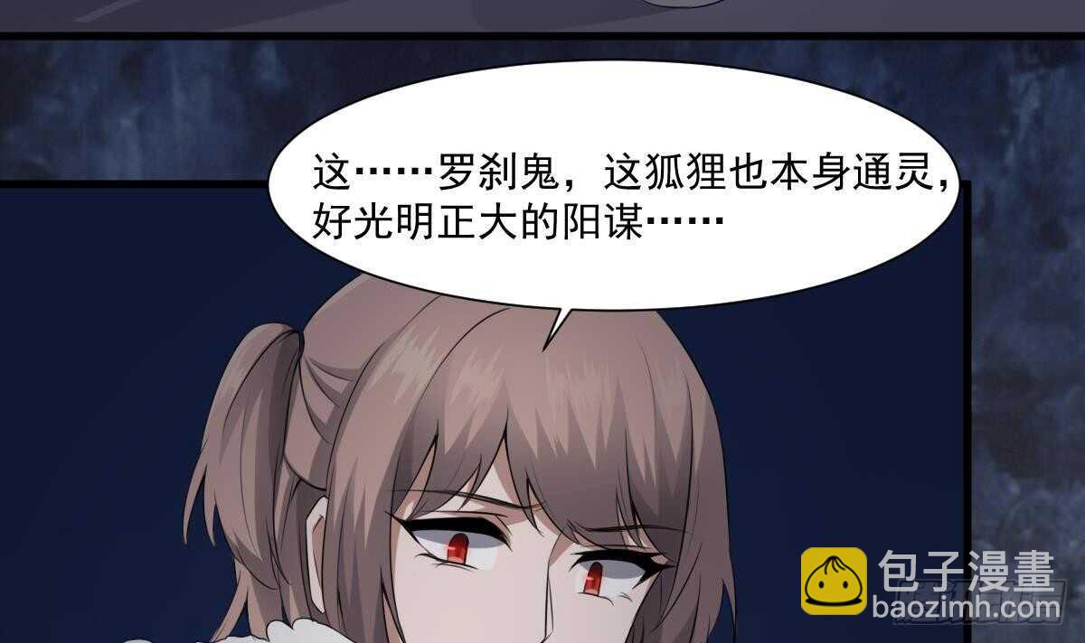 紋陰師 - 第45話 鬼刺圖·羅剎女(1/2) - 3