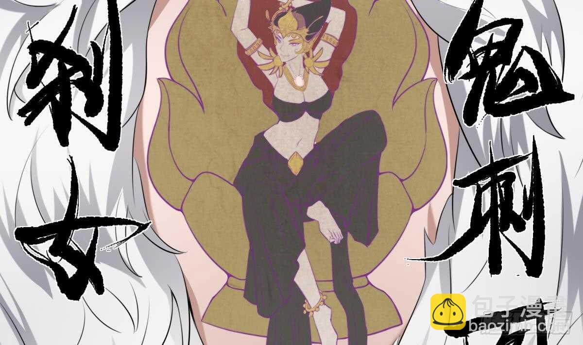 紋陰師 - 第45話 鬼刺圖·羅剎女(1/2) - 5