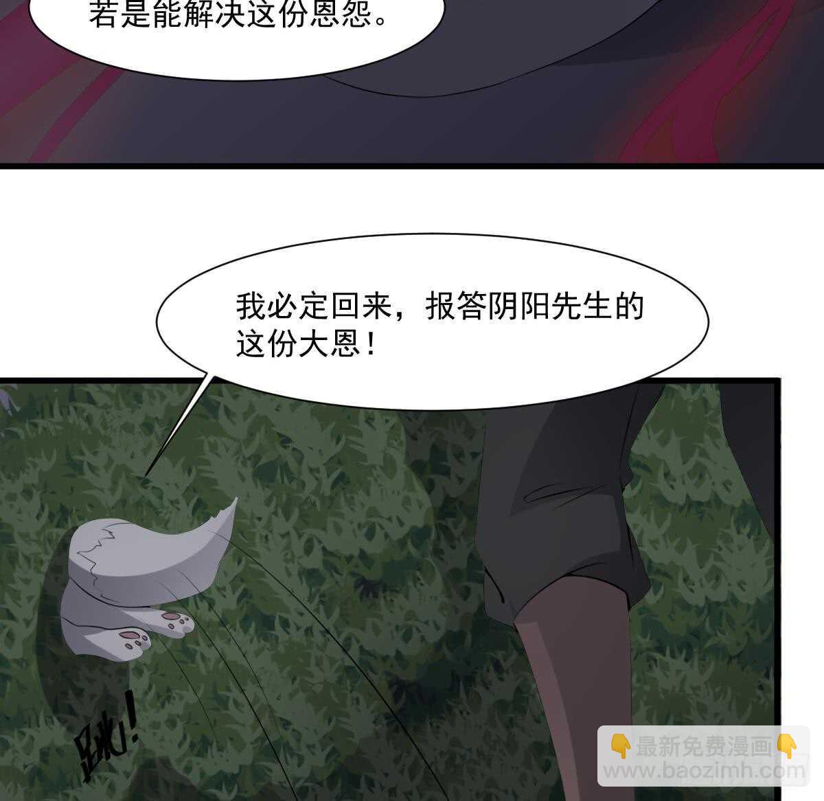 纹阴师 - 第45话 鬼刺图·罗刹女(2/2) - 2