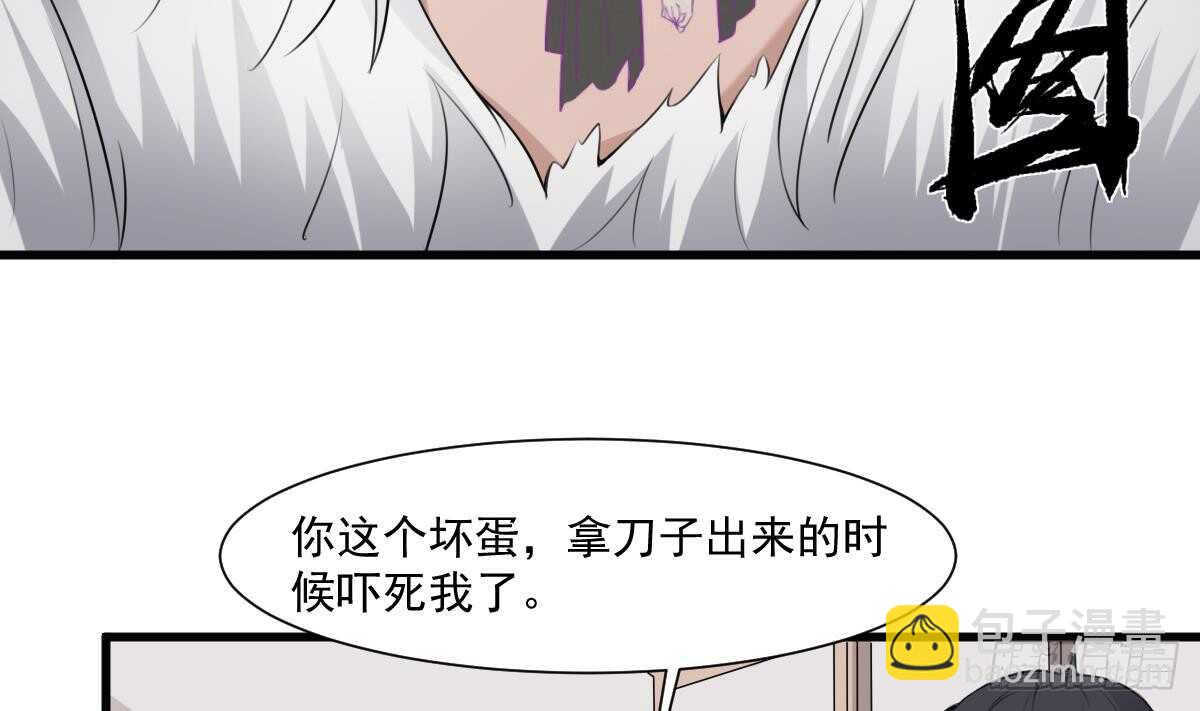 紋陰師 - 第45話 鬼刺圖·羅剎女(1/2) - 6