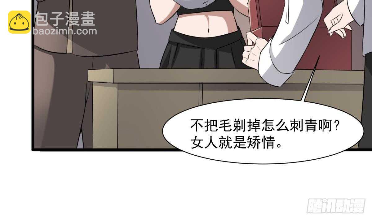 紋陰師 - 第45話 鬼刺圖·羅剎女(1/2) - 8