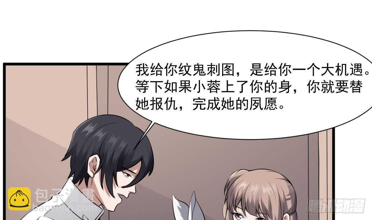 紋陰師 - 第45話 鬼刺圖·羅剎女(1/2) - 1