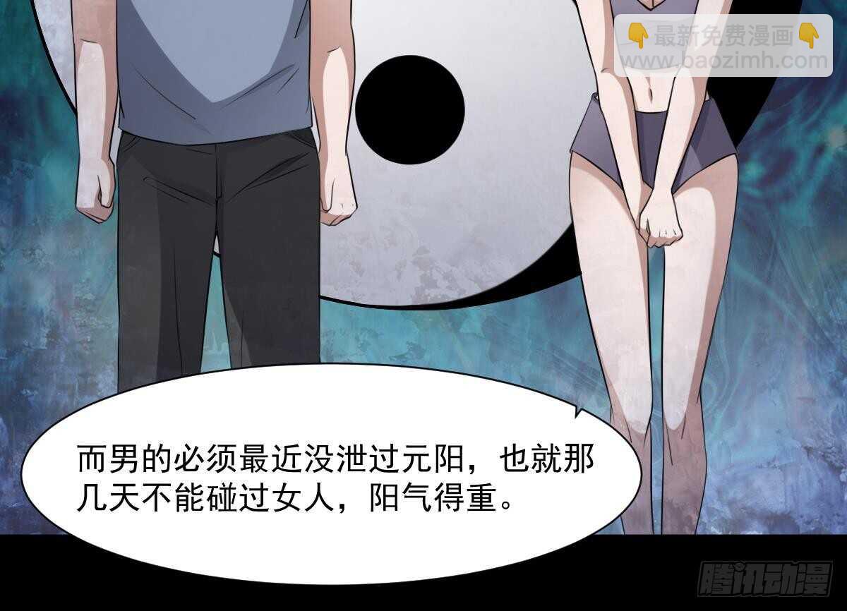 紋陰師 - 第47話 冥幣買春，誕下鬼胎 - 6