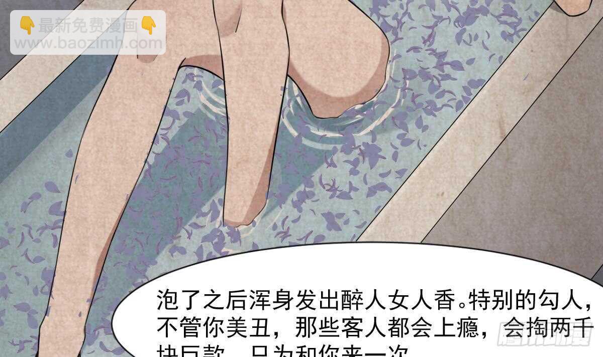 紋陰師 - 第47話 冥幣買春，誕下鬼胎 - 1