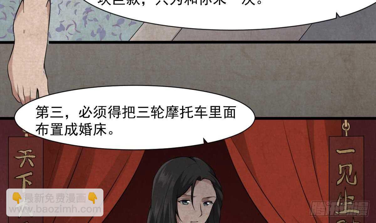 紋陰師 - 第47話 冥幣買春，誕下鬼胎 - 2