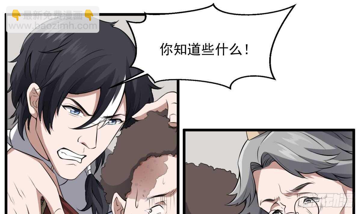 紋陰師 - 第47話 冥幣買春，誕下鬼胎 - 2