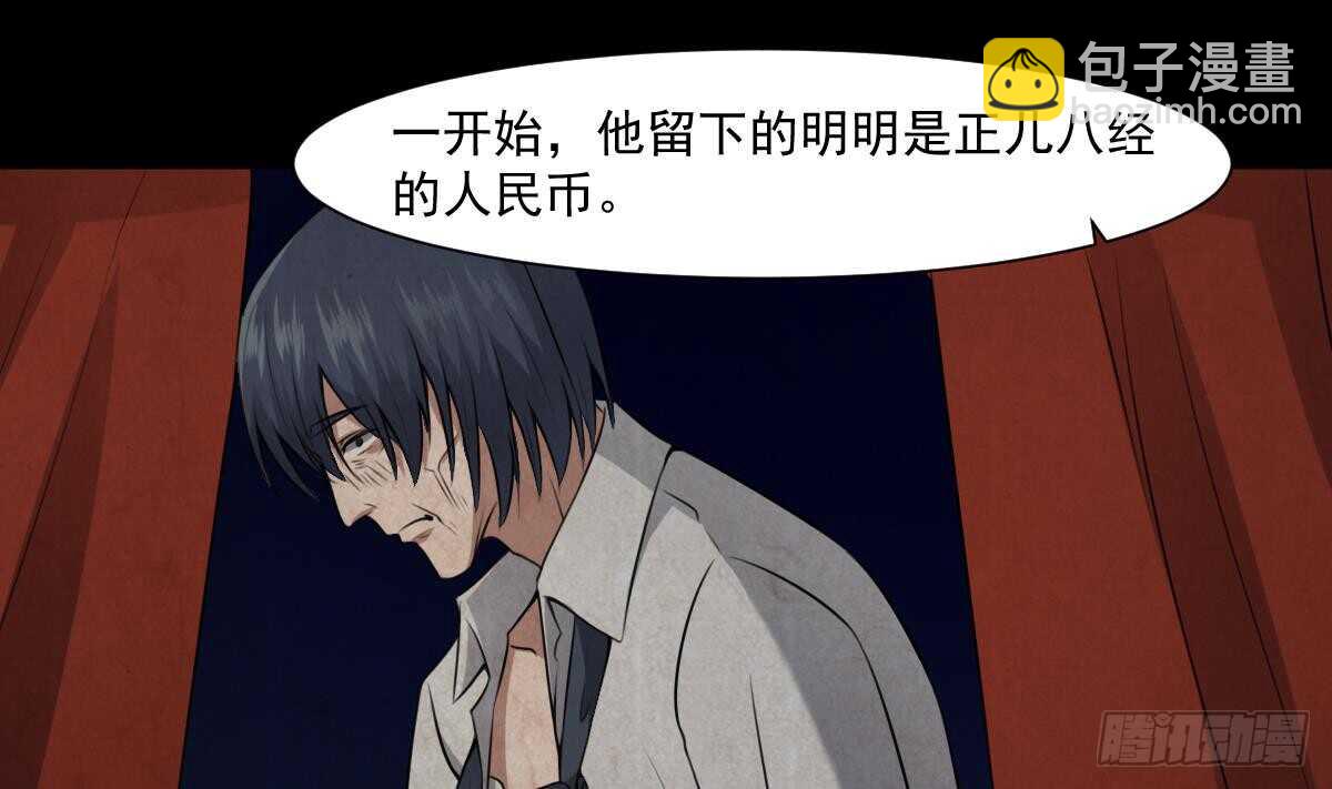 紋陰師 - 第47話 冥幣買春，誕下鬼胎 - 2