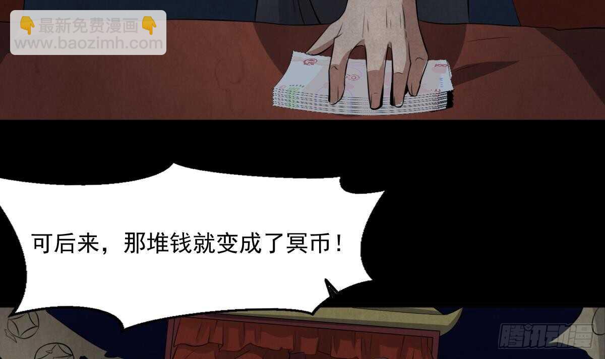 紋陰師 - 第47話 冥幣買春，誕下鬼胎 - 4