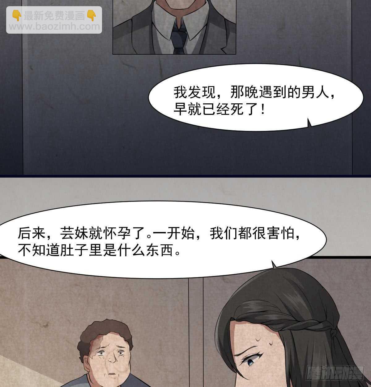 紋陰師 - 第47話 冥幣買春，誕下鬼胎 - 2