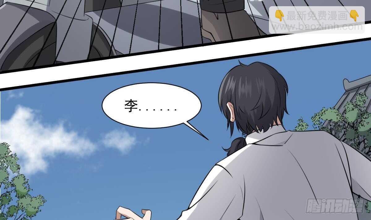 紋陰師 - 第49話 吊頸之約開始的地方 - 6