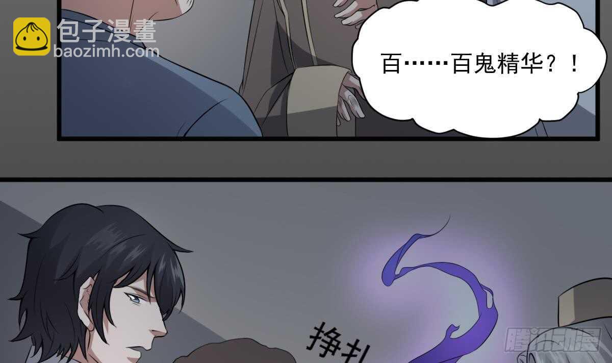 紋陰師 - 第51話 百鬼精華 - 1