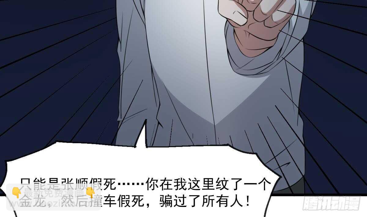 紋陰師 - 第53話 窺不到你的心 - 3