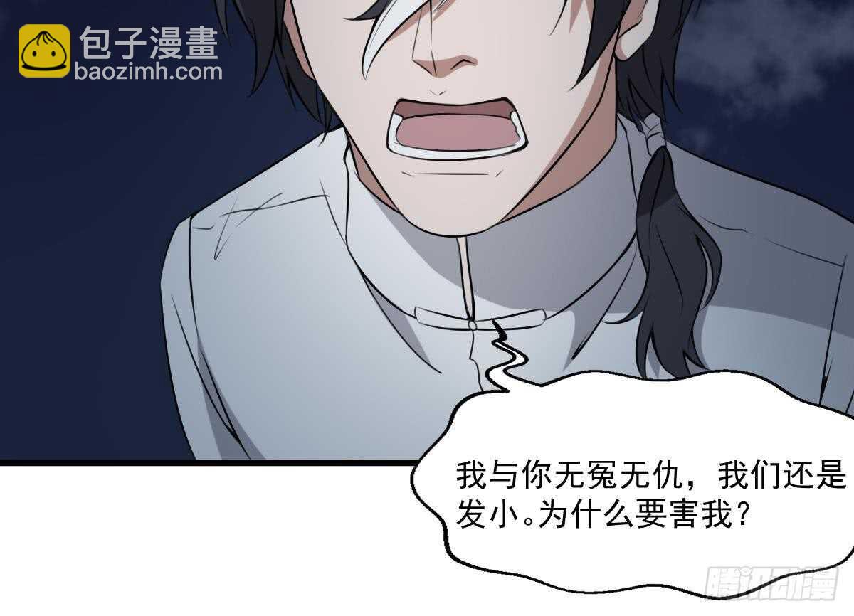 紋陰師 - 第53話 窺不到你的心 - 6