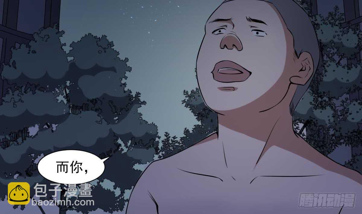 紋陰師 - 第53話 窺不到你的心 - 2