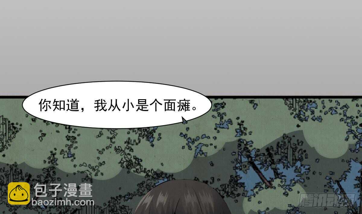 紋陰師 - 第53話 窺不到你的心 - 5