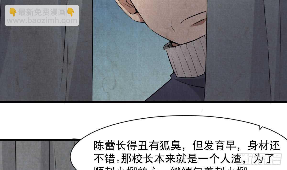 紋陰師 - 第53話 窺不到你的心 - 1